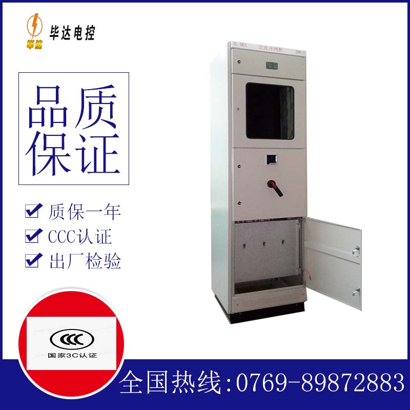 陵水光伏并网柜
