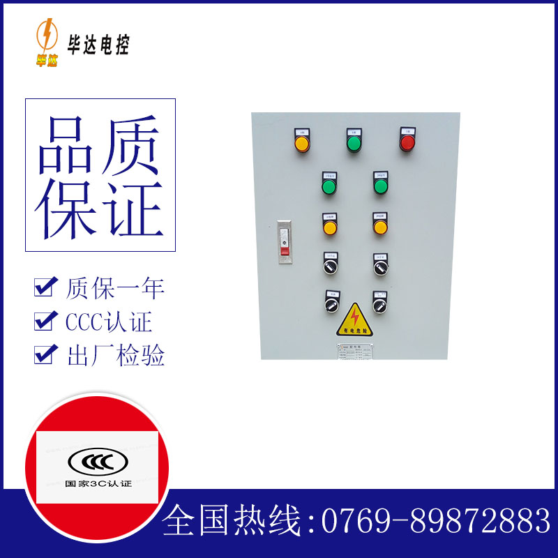 陵水水泵控制箱